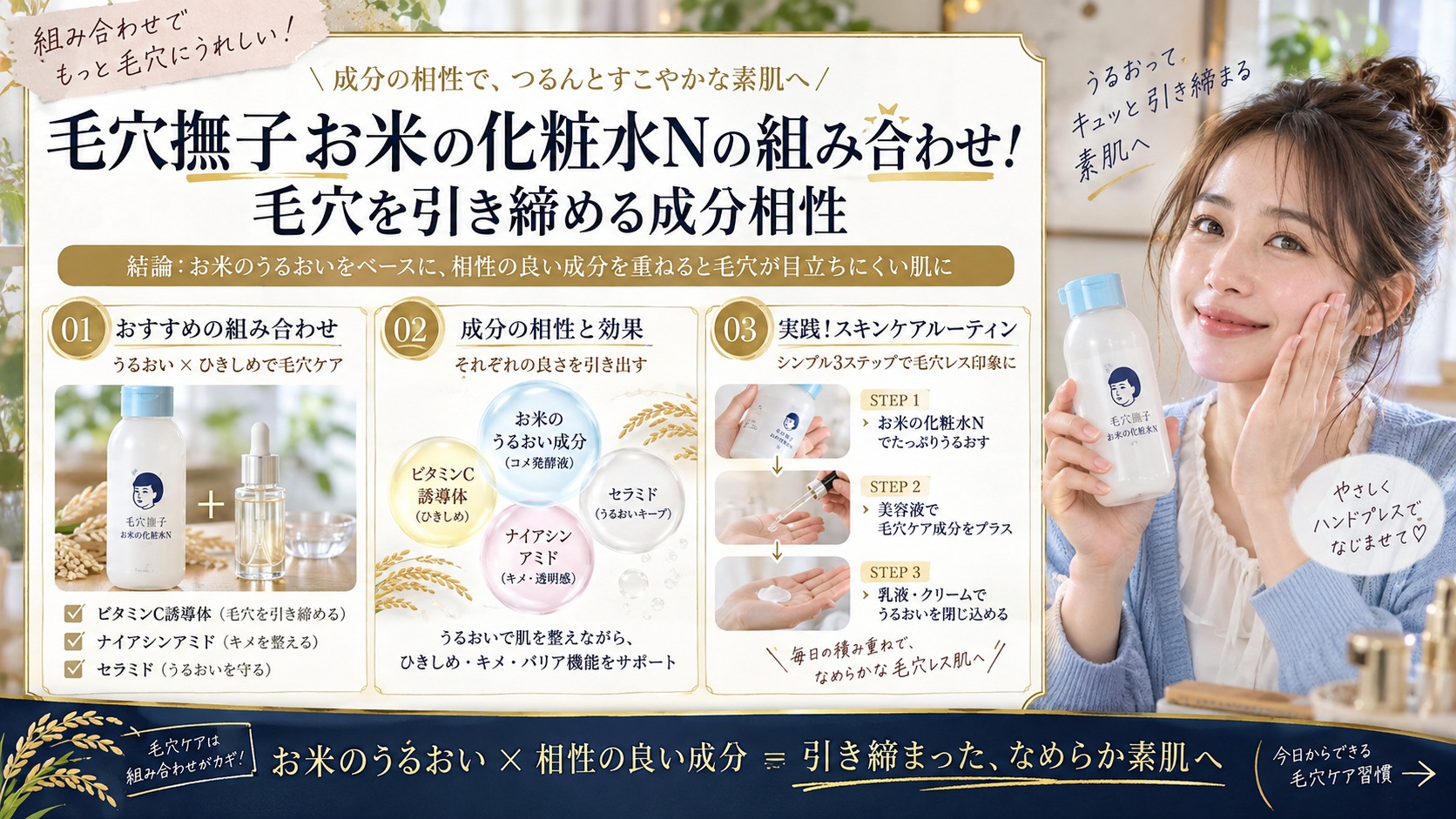 毛穴撫子お米の化粧水Nの組み合わせ!毛穴を引き締める成分相性