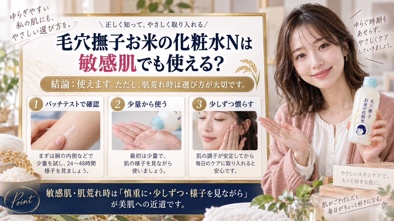 毛穴撫子お米の化粧水Nは敏感肌でも使える?肌荒れ時の選び方