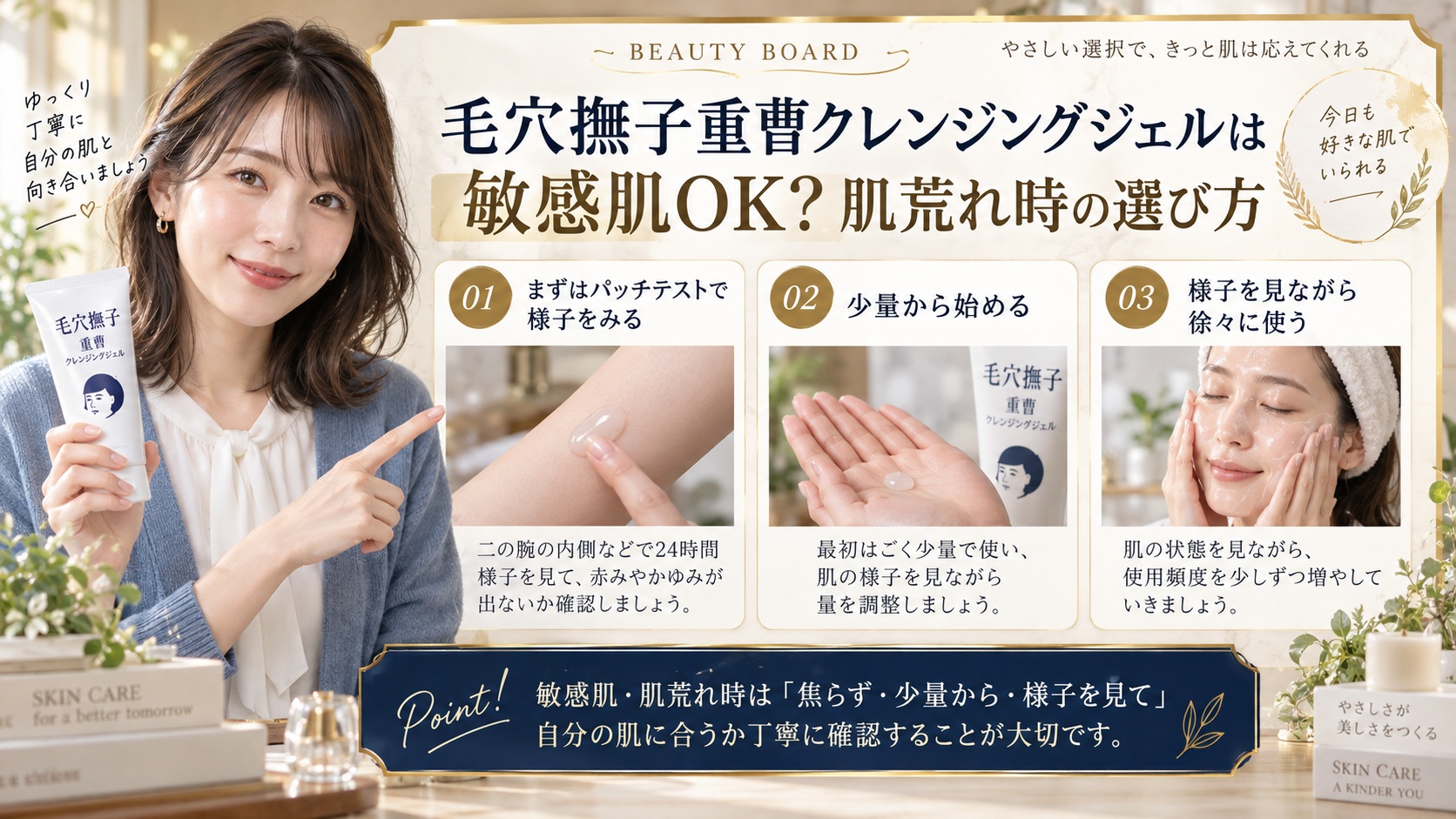 毛穴撫子重曹クレンジングジェルは敏感肌OK?肌荒れ時の選び方