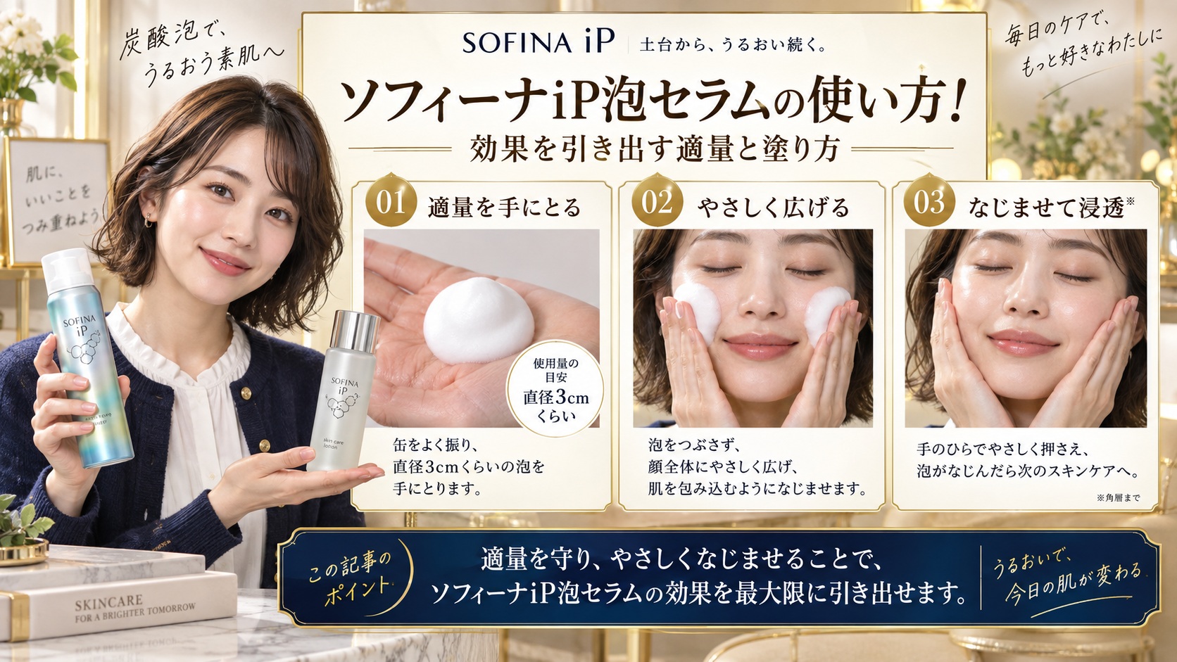 ソフィーナiP泡セラムの使い方！効果を引き出す適量と塗り方
