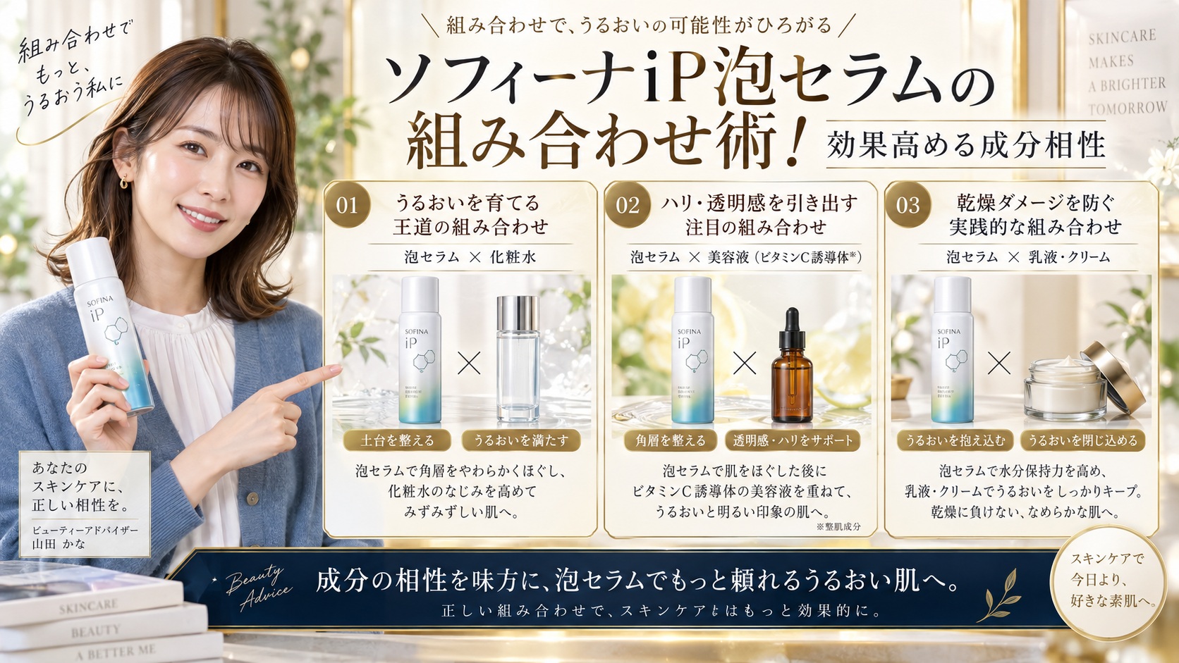 ソフィーナiP泡セラムの組み合わせ術!効果高める成分相性