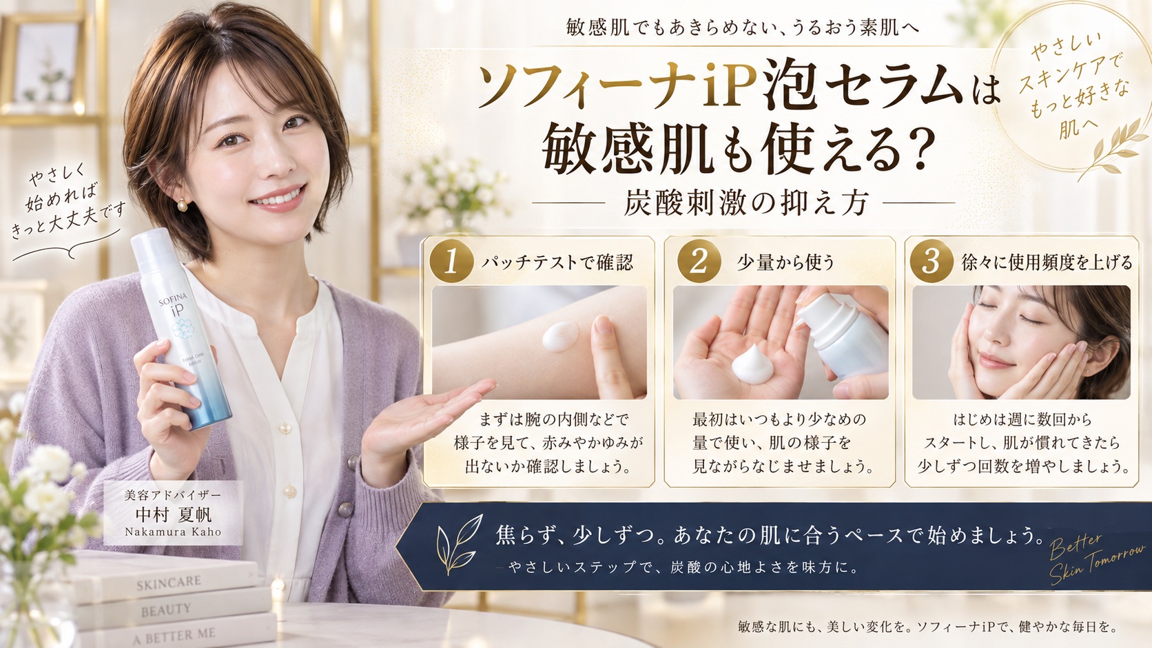 ソフィーナiP泡セラムは敏感肌も使える？炭酸刺激の抑え方