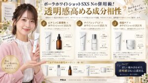 ポーラホワイトショットSXS Nの併用術！透明感高める成分相性