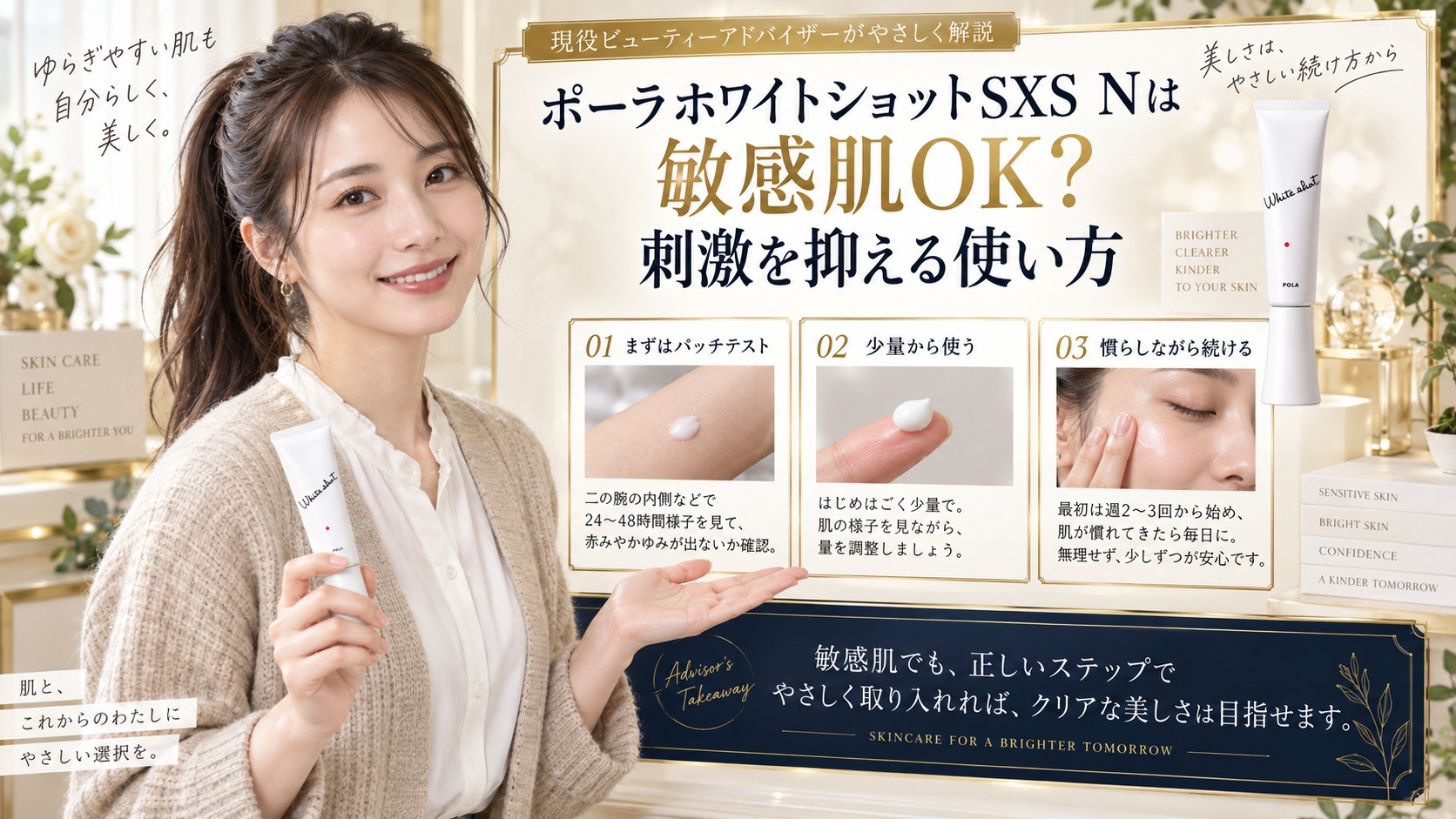 ポーラホワイトショットSXS Nは敏感肌も使える？刺激の抑え方