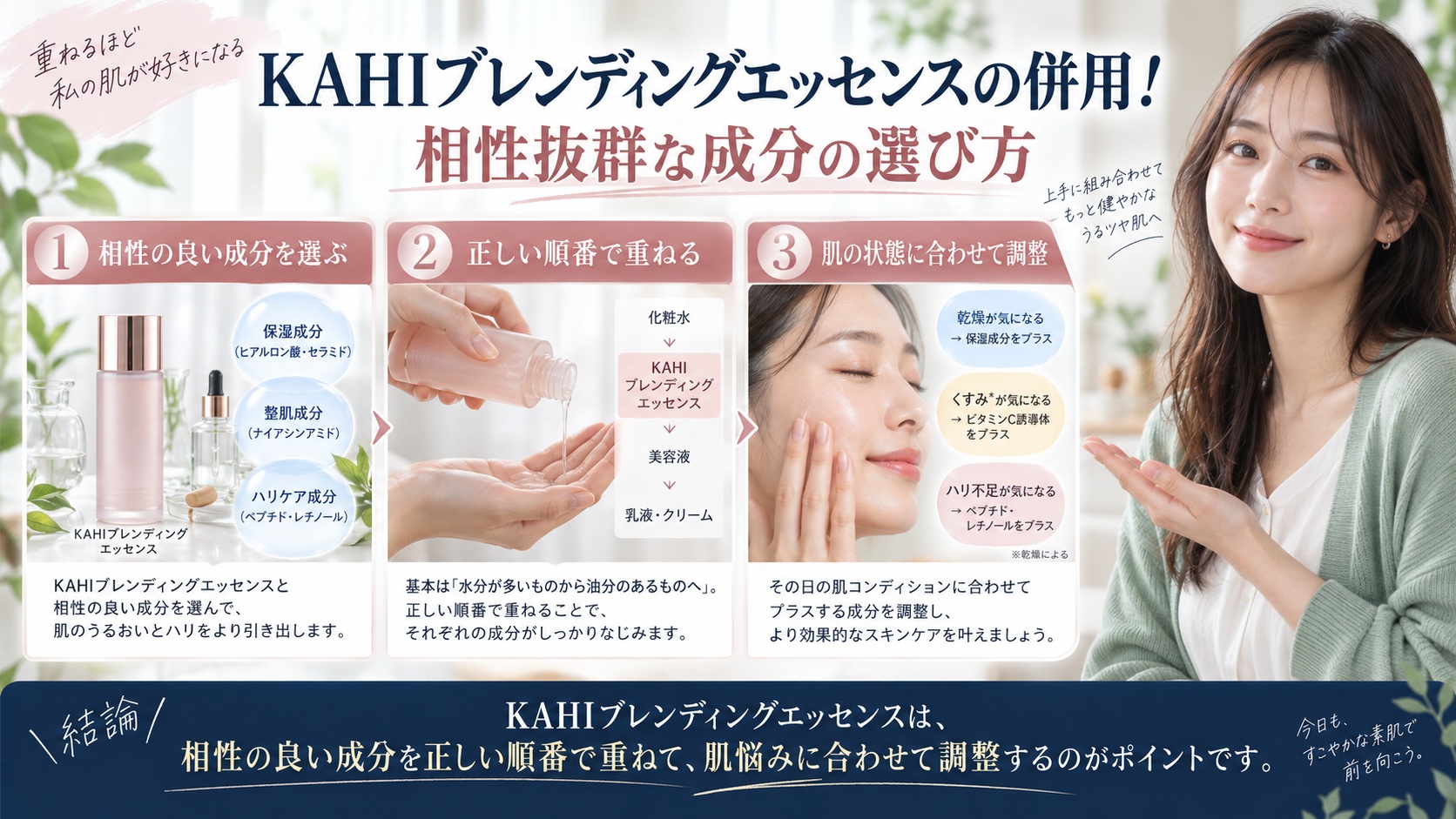 KAHIブレンディングエッセンスの併用!相性抜群な成分の選び方を3ステップで解説するアイキャッチ