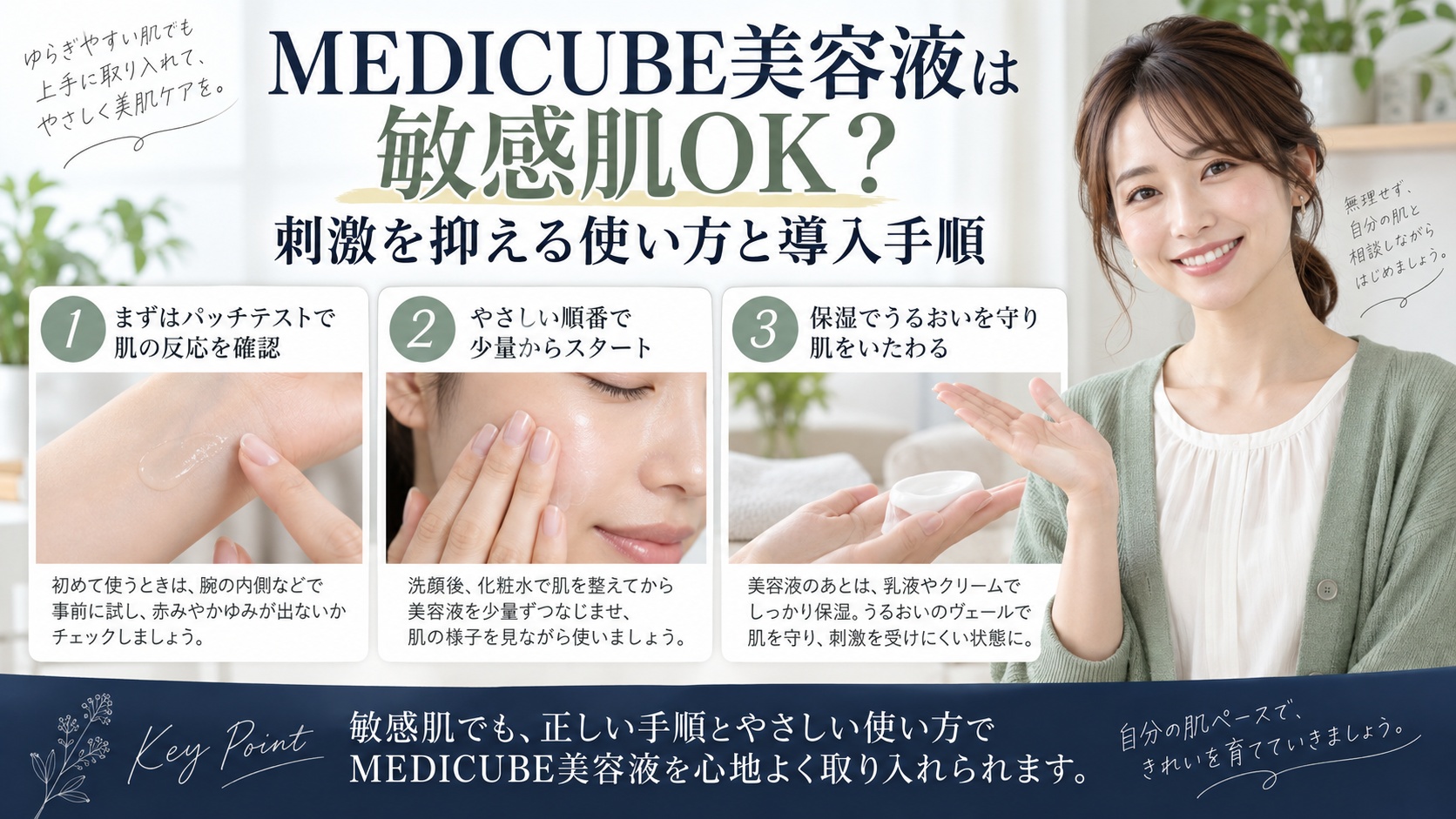 MEDICUBE美容液は敏感肌OK?刺激を抑える使い方と導入手順を3ステップで解説するアイキャッチ