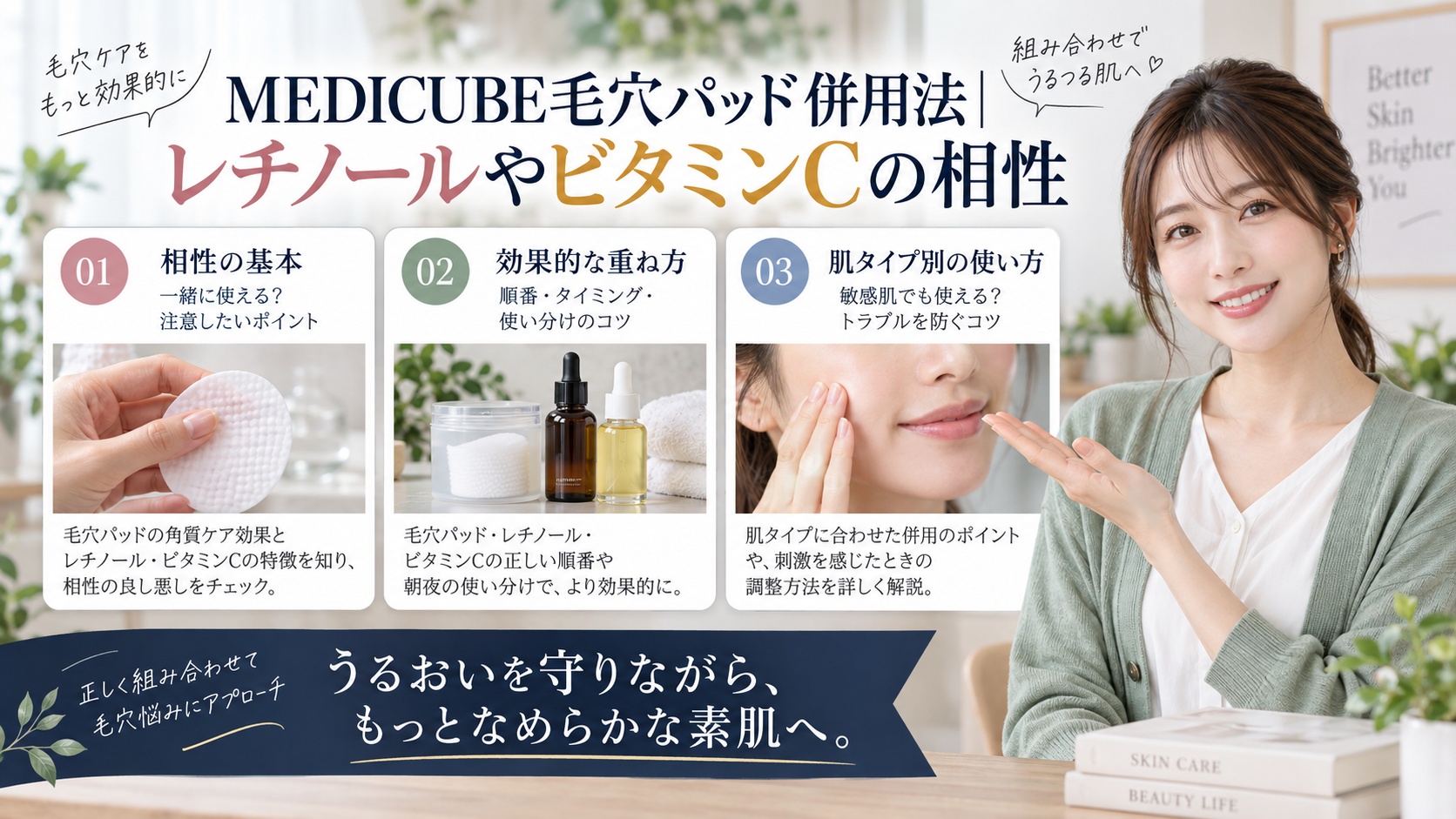 MEDICUBE毛穴パッド併用法｜レチノールやビタミンCの相性を3ステップで解説するアイキャッチ