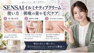 SENSAIイルミナティブクリーム使い方｜朝晩の量や毛穴ケアを3ステップで解説するアイキャッチ