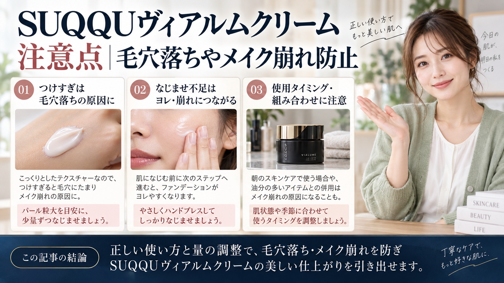 SUQQUヴィアルムクリーム注意点｜毛穴落ちやメイク崩れ防止を3ステップで解説するアイキャッチ