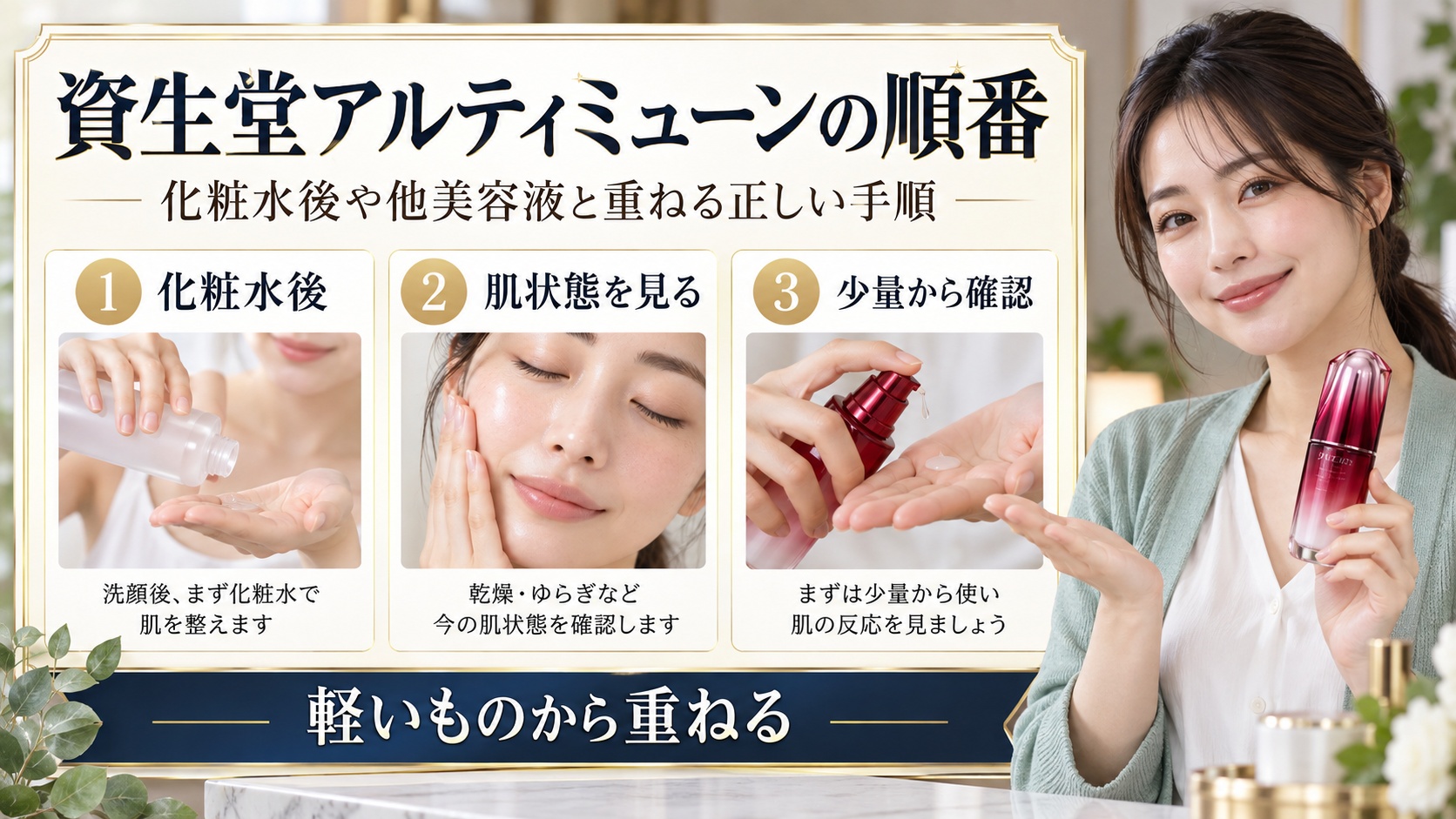 資生堂アルティミューンと化粧水・他美容液の順番を示すアイキャッチ