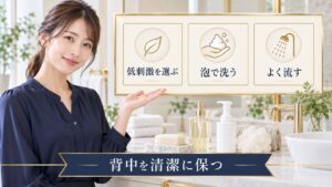 背中ニキビを防ぐ洗い方を示すアイキャッチ