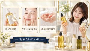 油脂クレンジングの選び方と毛穴ケアを示すアイキャッチ