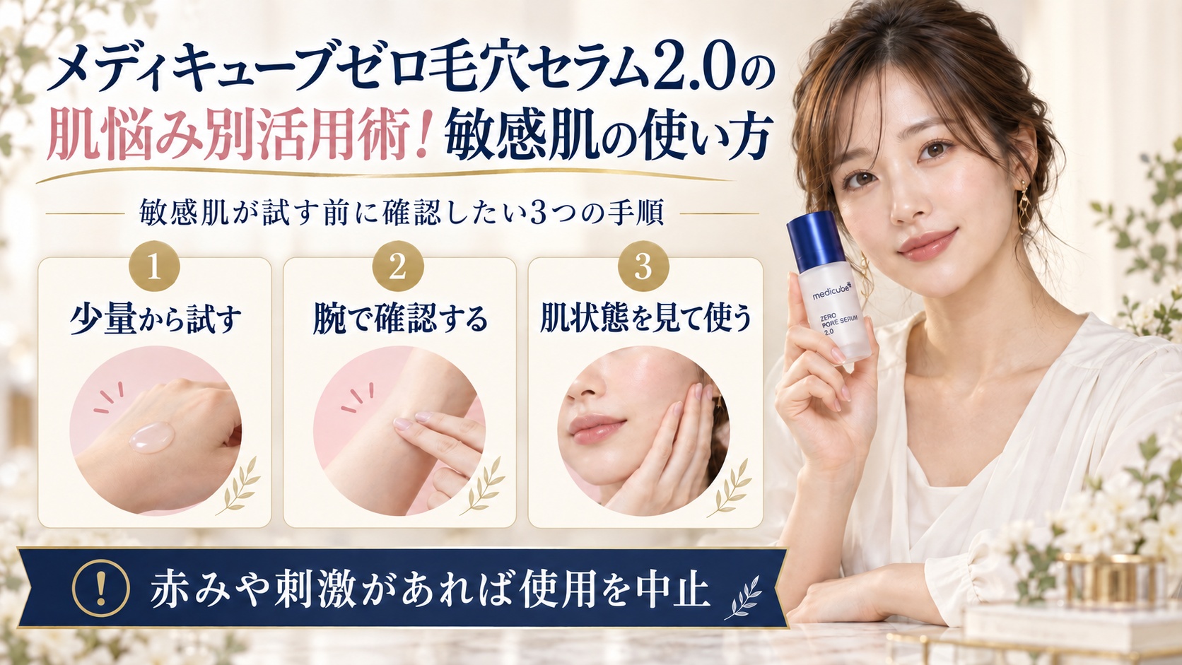 メディキューブゼロ毛穴セラム2.0を敏感肌が使う手順を示す美容ボード
