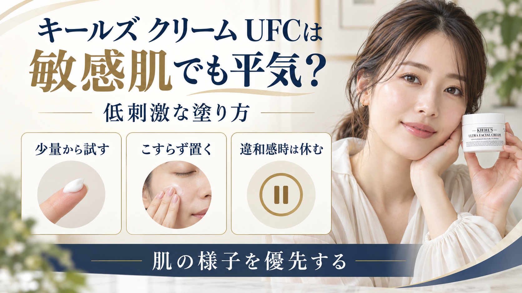 キールズ クリーム UFCを敏感肌で使うときの刺激を避ける塗り方を示す美容ボード