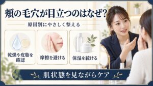 頬の毛穴の原因を確認し摩擦を避け保湿する美容ボード