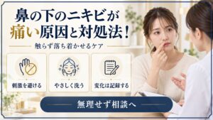 鼻の下のニキビに刺激を避けやさしく洗い変化を記録する美容ボード