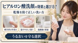 ヒアルロン酸洗顔の成分と泡洗顔後の保湿を確認する美容ボード