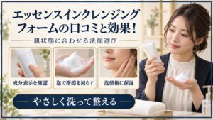 クレンジングフォームの成分と泡洗顔後の保湿を確認する美容ボード