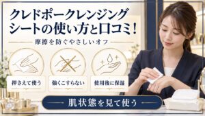 クレンジングシートを押さえて使い摩擦を避ける美容ボード
