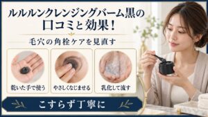 黒のクレンジングバームを乾いた手で使い乳化する美容ボード