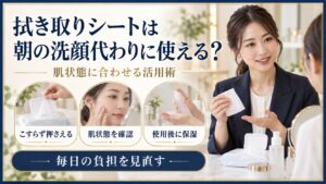 拭き取りシートをこすらず押さえ使用後に保湿する美容ボード