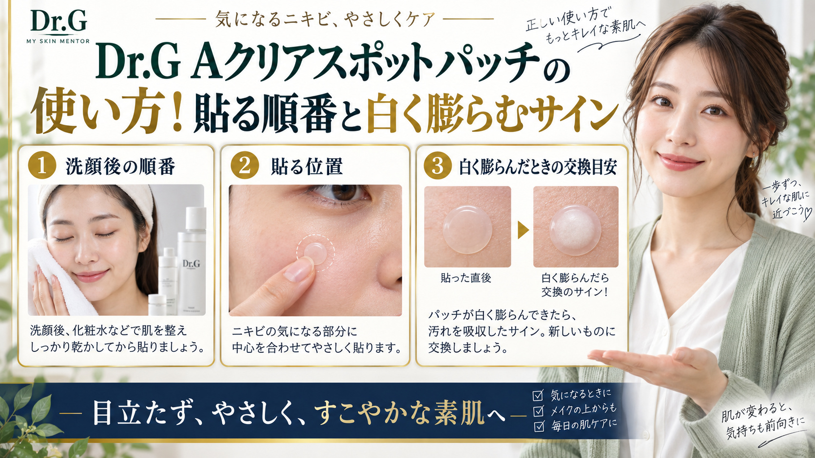 Dr.G Aクリアスポットパッチの使い方!貼る順番と白く膨らむサイン アイキャッチ