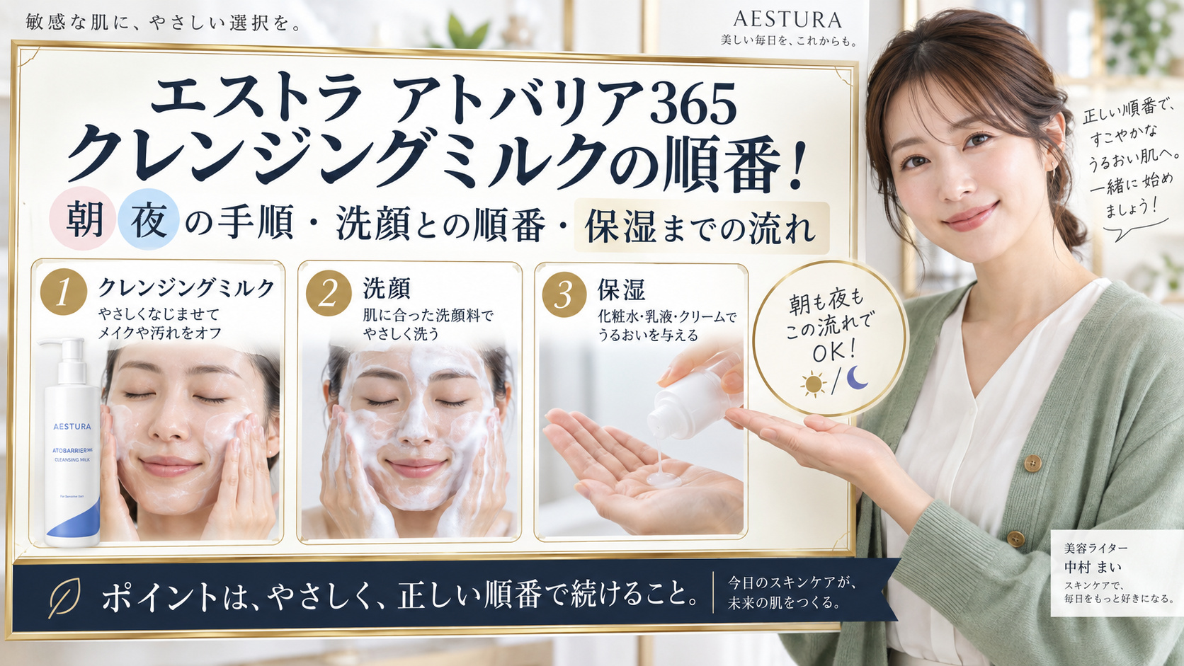エストラ アトバリア365クレンジングミルクの順番!朝夜の手順 アイキャッチ