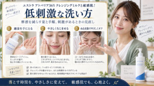 エストラ アトバリア365クレンジングミルクと敏感肌！低刺激な洗い方 アイキャッチ