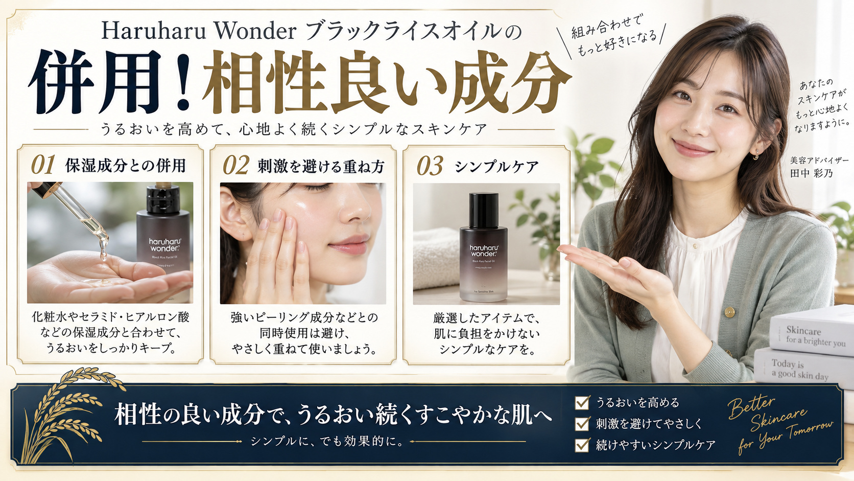 Haruharu Wonderブラックライスオイルの併用！相性良い成分 アイキャッチ