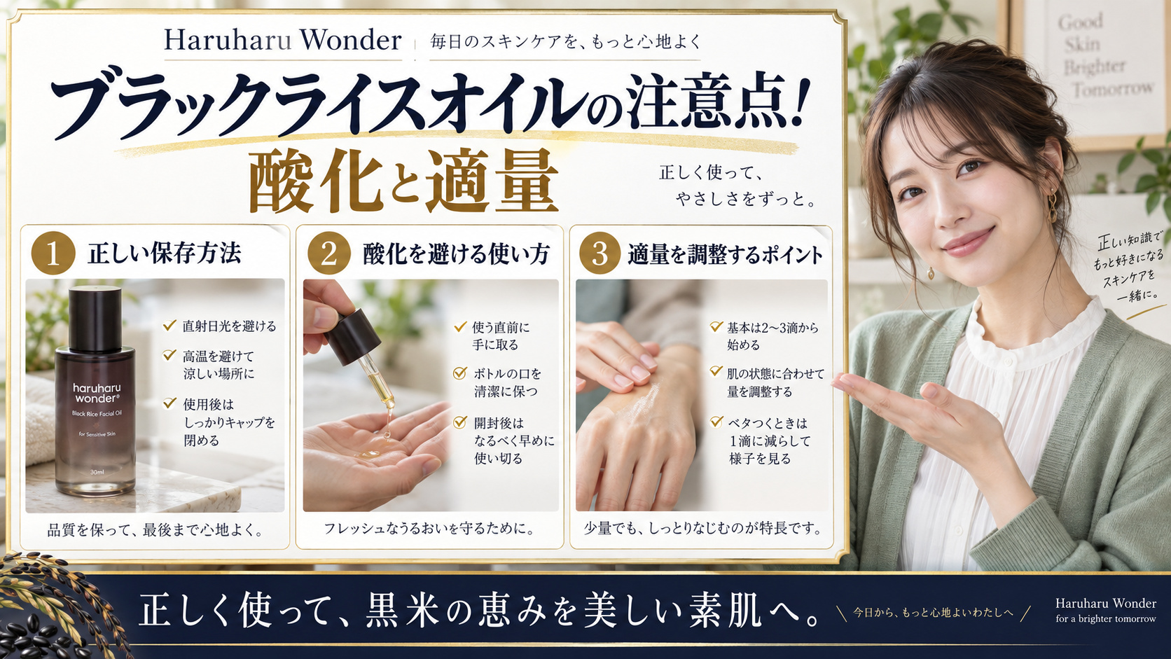 Haruharu Wonderブラックライスオイルの注意点！酸化と適量 アイキャッチ
