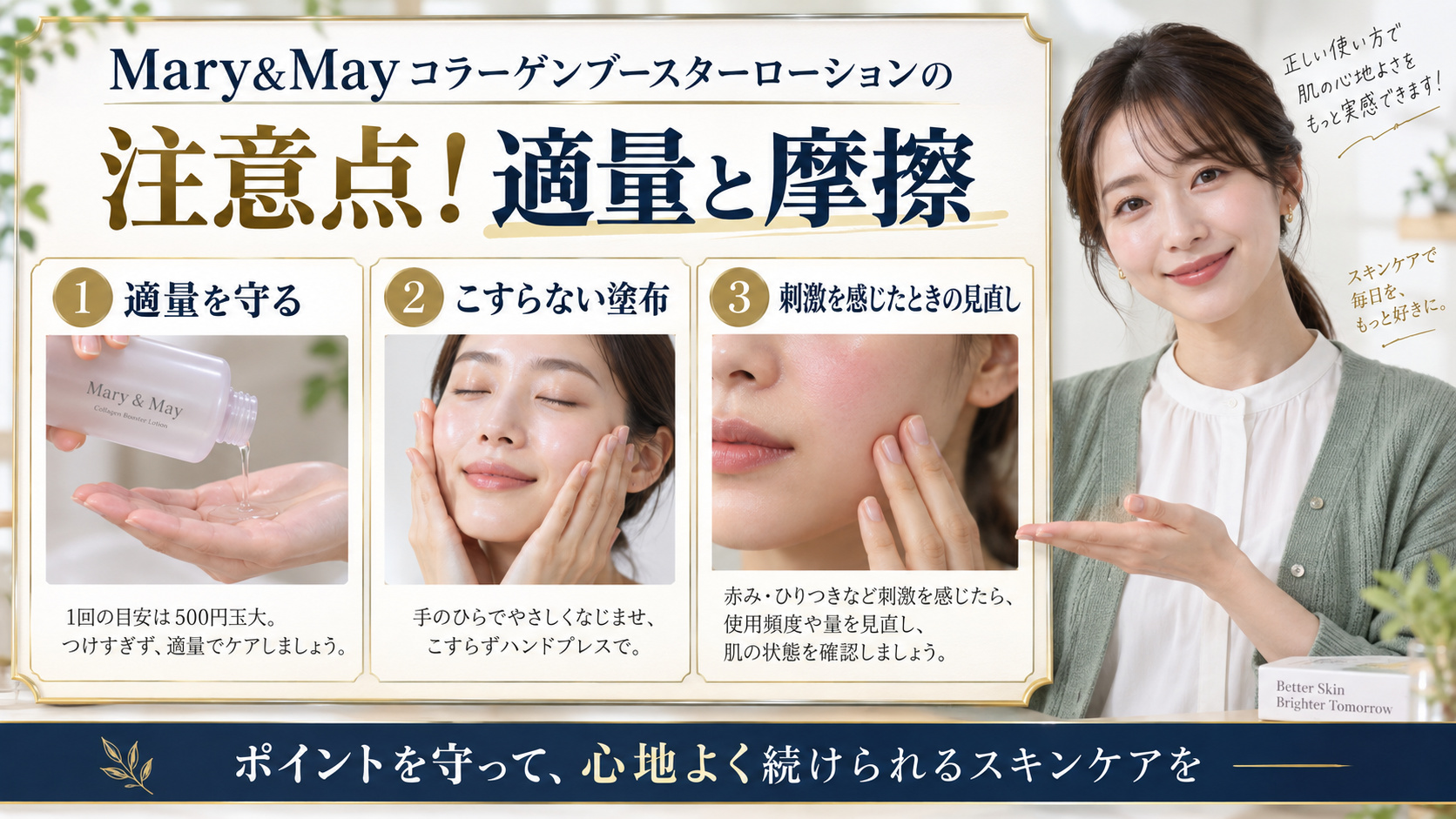 Mary&Mayコラーゲンブースターローションの注意点!適量と摩擦 アイキャッチ