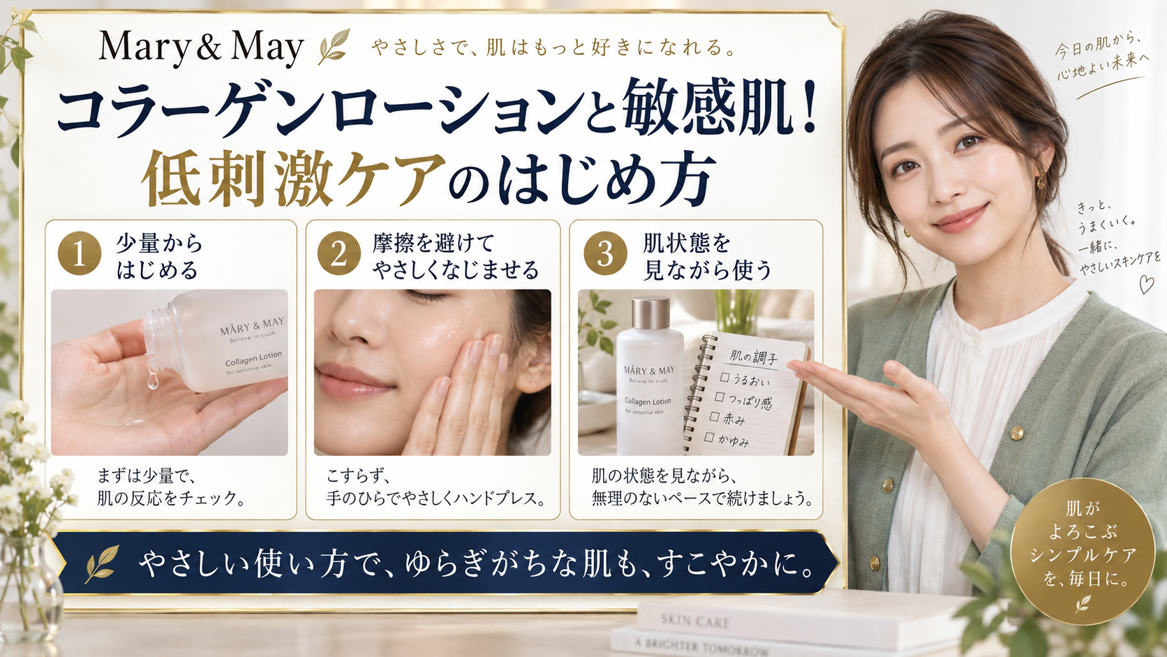 Mary&Mayコラーゲンローションと敏感肌!低刺激ケア アイキャッチ