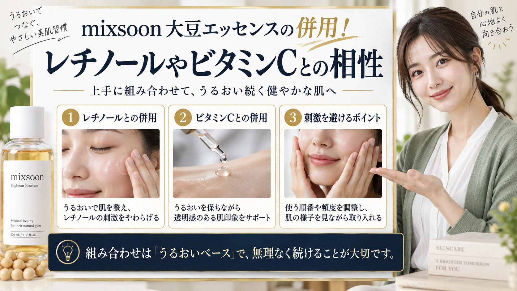 mixsoon大豆エッセンスの併用!レチノールやビタミンCとの相性 アイキャッチ