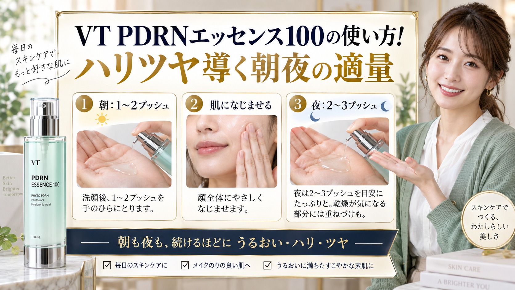 VT PDRNエッセンス100の使い方！ハリツヤ導く朝夜の適量 アイキャッチ