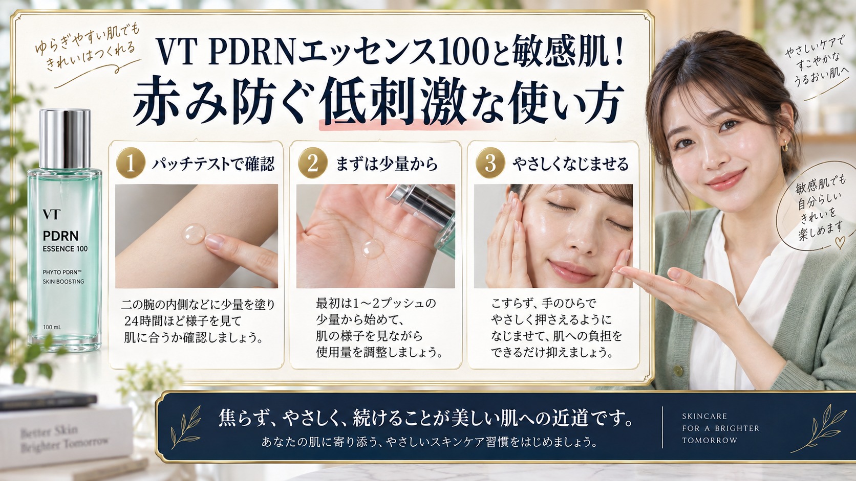 VT PDRNエッセンス100と敏感肌!赤み防ぐ低刺激な使い方 アイキャッチ