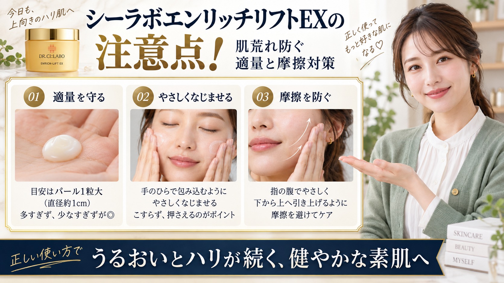 シーラボエンリッチリフトEXの注意点!肌荒れ防ぐ適量と摩擦対策 アイキャッチ