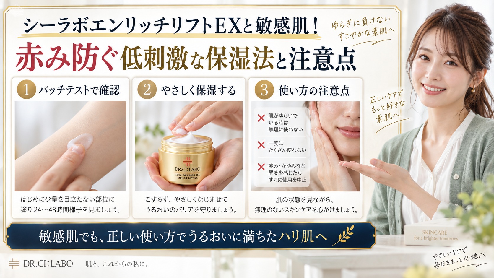 シーラボエンリッチリフトEXと敏感肌!赤み防ぐ低刺激な保湿法と注意点 アイキャッチ