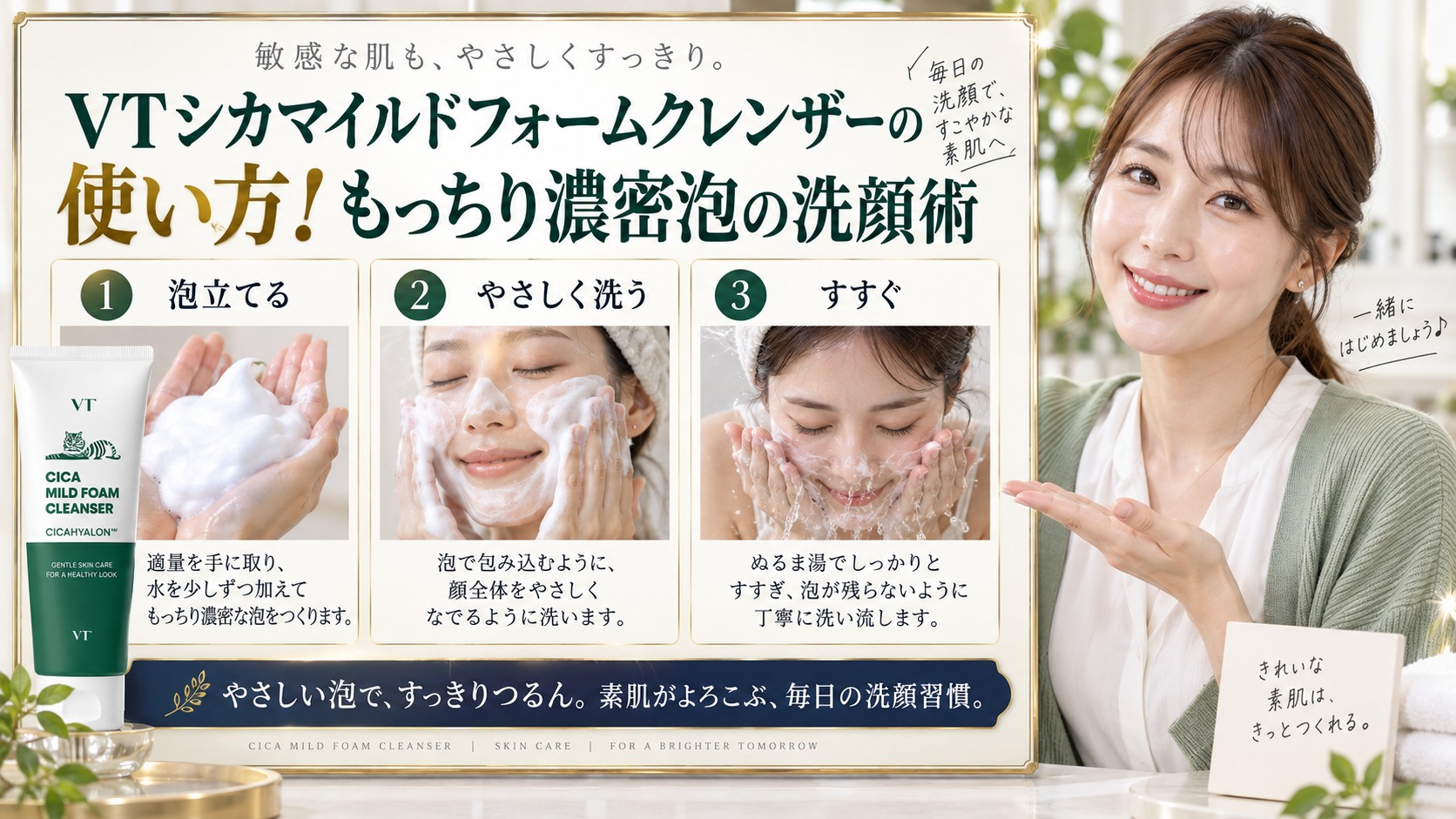 VTシカマイルドフォームクレンザーの使い方!もっちり濃密泡の洗顔術 アイキャッチ