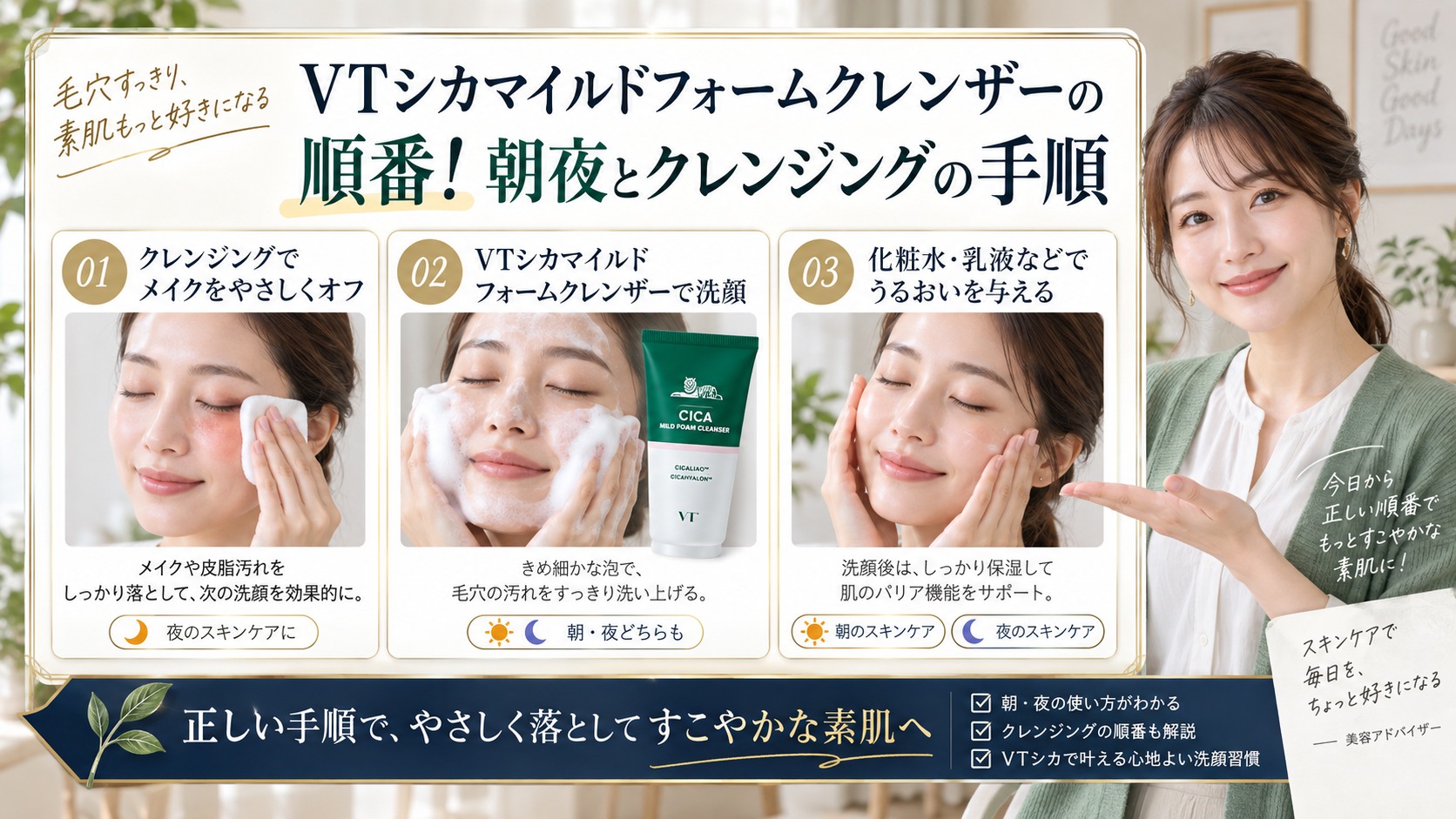 VTシカマイルドフォームクレンザーの順番！朝夜とクレンジングの手順 アイキャッチ