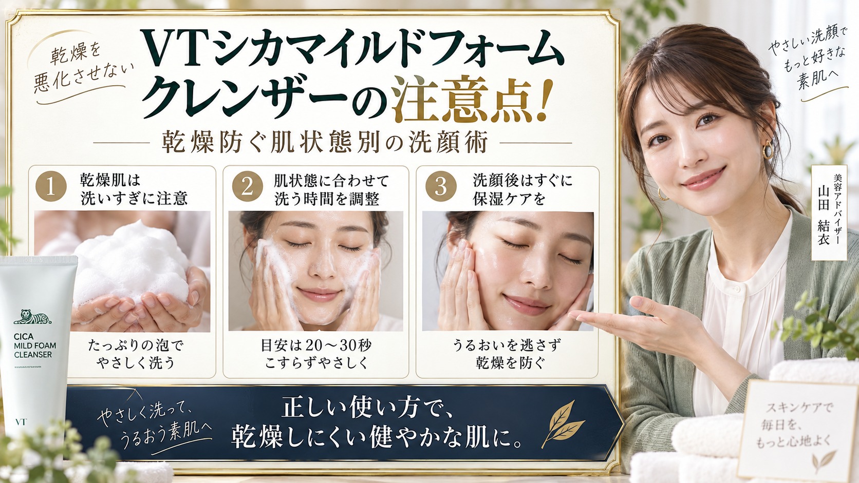 VTシカマイルドフォームクレンザーの注意点!乾燥防ぐ肌状態別の洗顔術 アイキャッチ