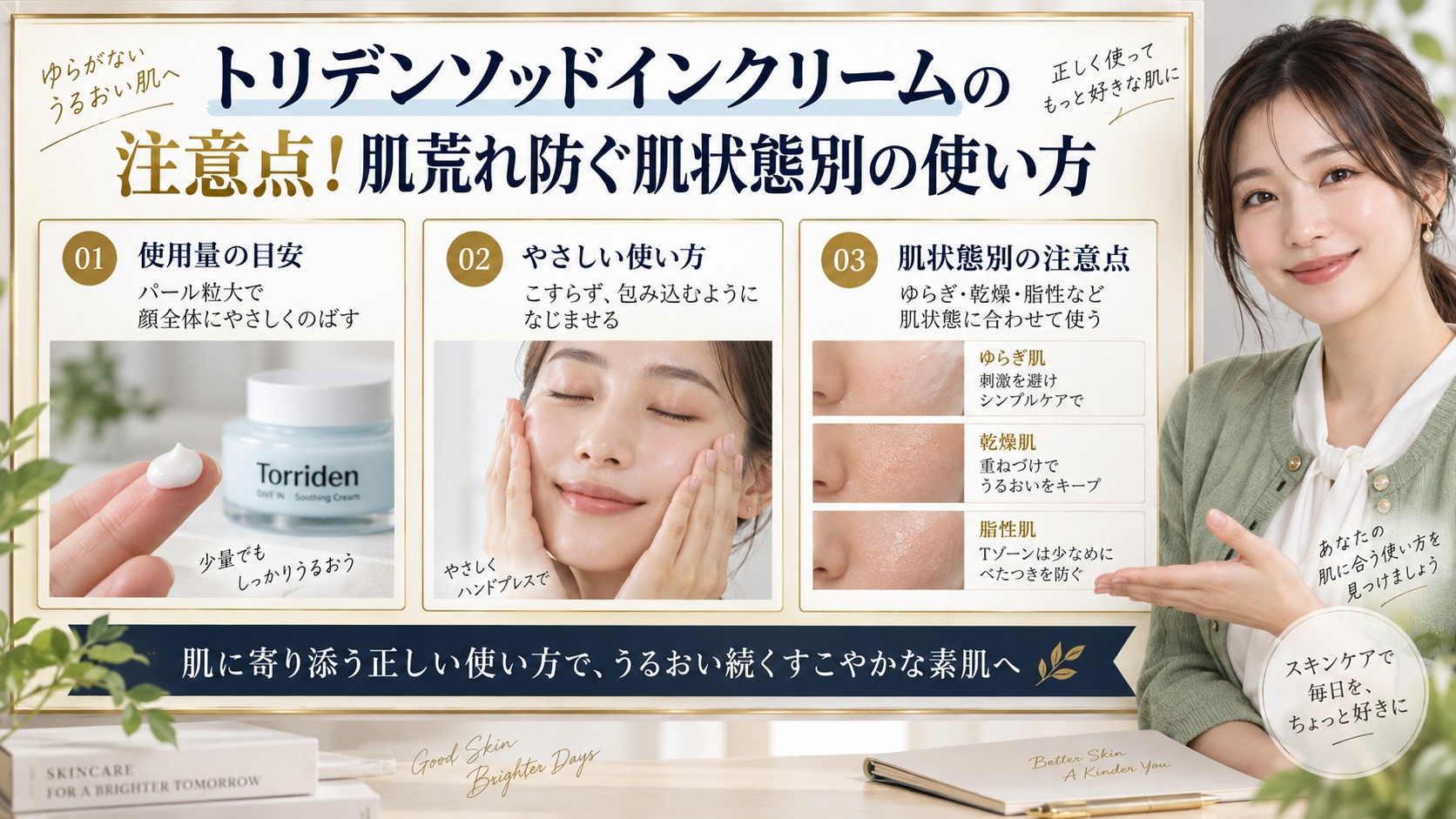 トリデンソリッドインクリームの注意点!肌荒れ防ぐ肌状態別の使い方 アイキャッチ