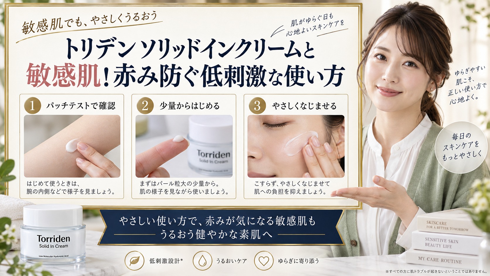 トリデンソリッドインクリームと敏感肌！赤み防ぐ低刺激な使い方 アイキャッチ