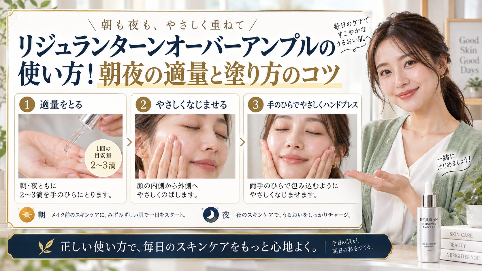リジュランターンオーバーアンプルの使い方！朝夜の適量と塗り方のコツ アイキャッチ