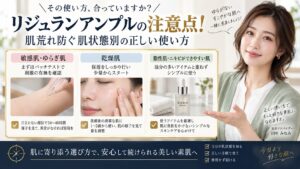 リジュランアンプルの注意点！肌荒れ防ぐ肌状態別の正しい使い方 アイキャッチ
