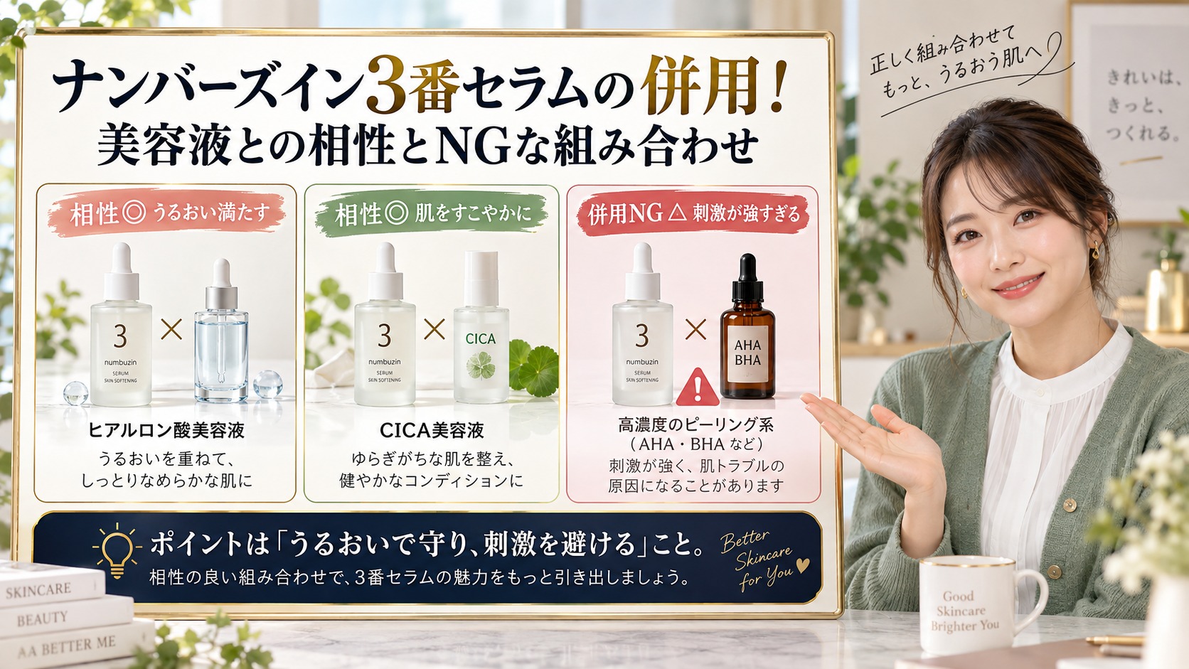 ナンバーズイン3番セラムの併用！美容液との相性とNGな組み合わせ アイキャッチ