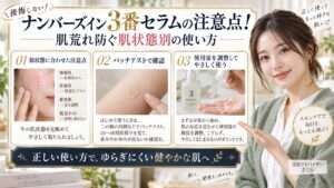 ナンバーズイン3番セラムの注意点！肌荒れ防ぐ肌状態別の使い方 アイキャッチ