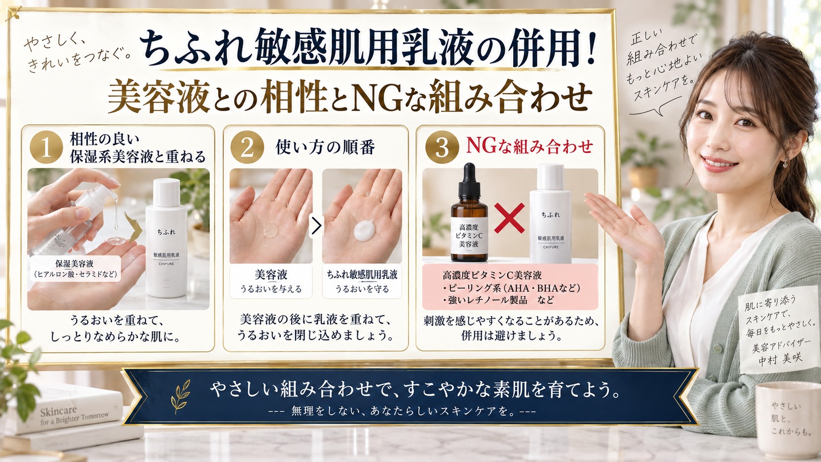 ちふれ敏感肌用乳液の併用！美容液との相性とNGな組み合わせ アイキャッチ