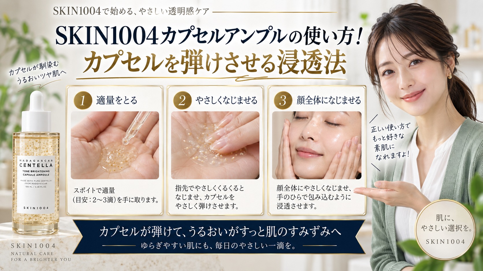 SKIN1004カプセルアンプルの使い方!カプセルを弾けさせる浸透法 アイキャッチ