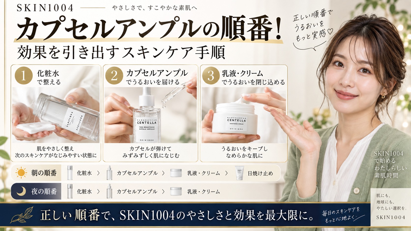 SKIN1004カプセルアンプルの順番！効果を引き出すスキンケア手順 アイキャッチ