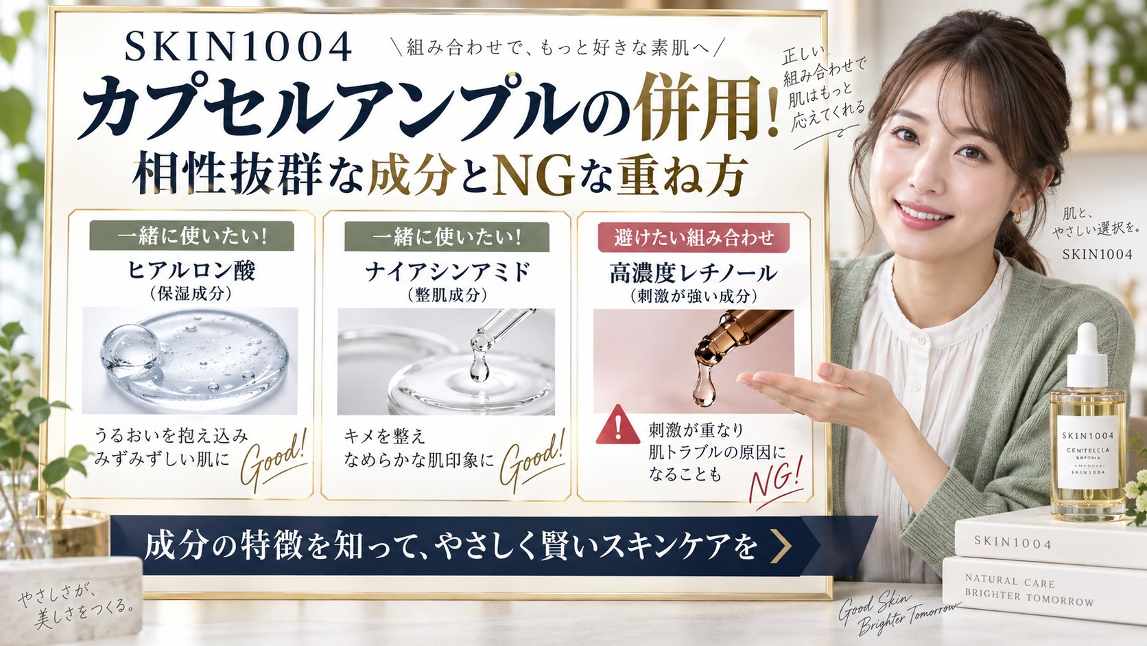 SKIN1004カプセルアンプルの併用！相性抜群な成分とNGな重ね方 アイキャッチ
